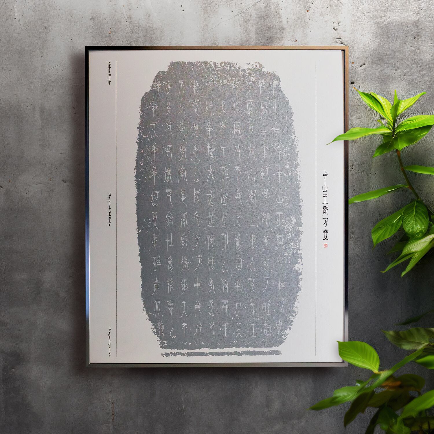 凛然Ⅱ／Composition27_中山王せき方壺 | Pay ID