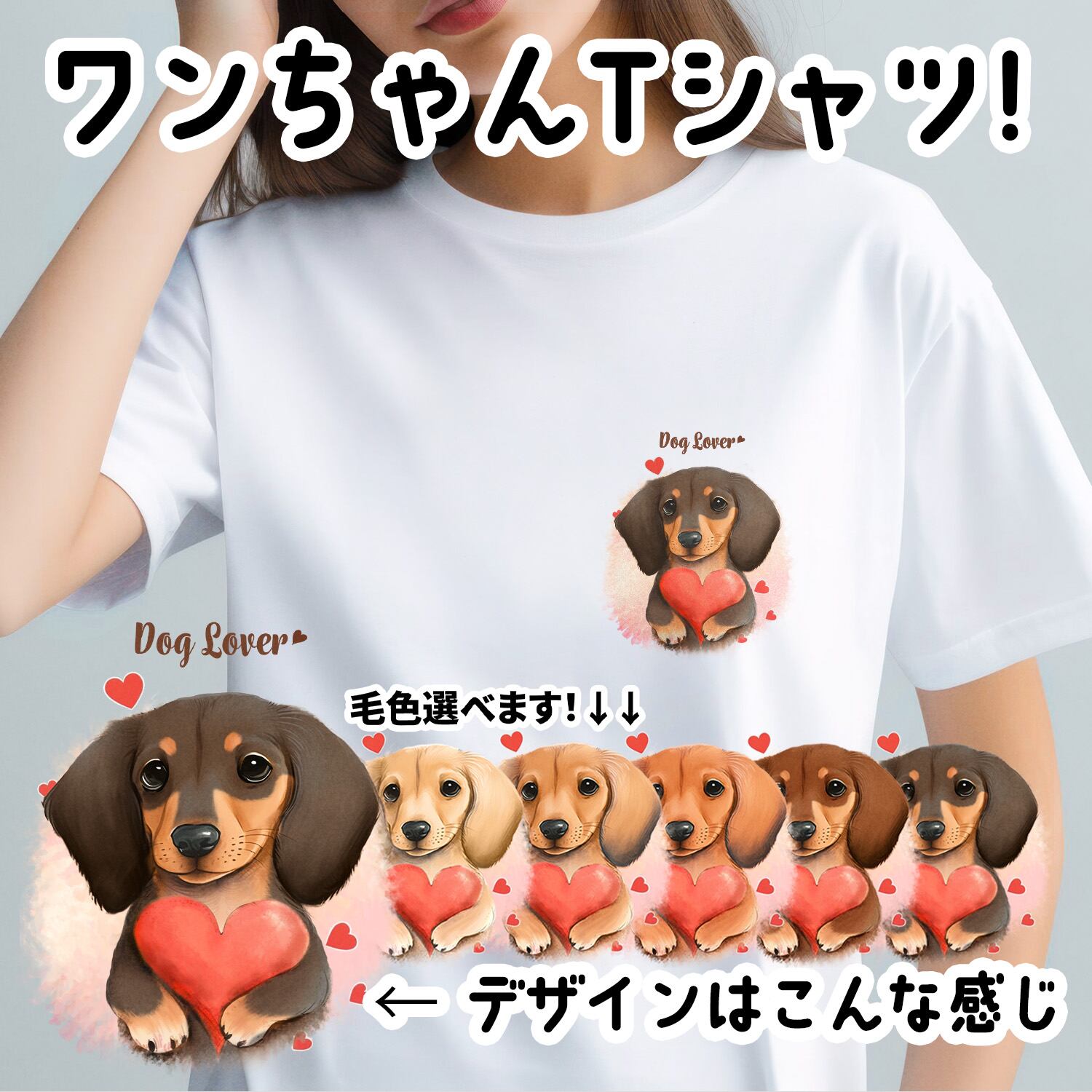 キュンです ダックスフンド 】 Tシャツ おしゃれ かわいい 犬 ペット