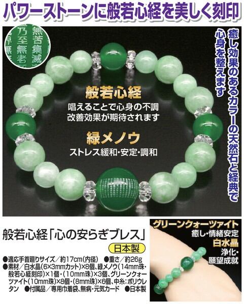 数珠ブレスレット 般若心経彫り 約8ミリ 緑瑪瑙【腕輪念珠 数珠ブレス