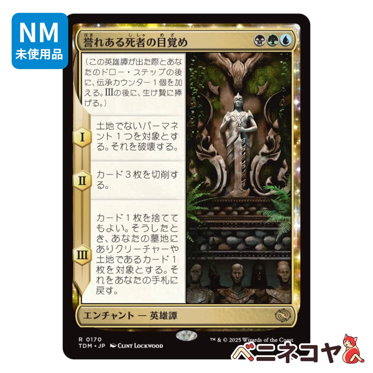 TDM】高徳の調停者、テヴァル[JP][多色] | ベニネコヤ