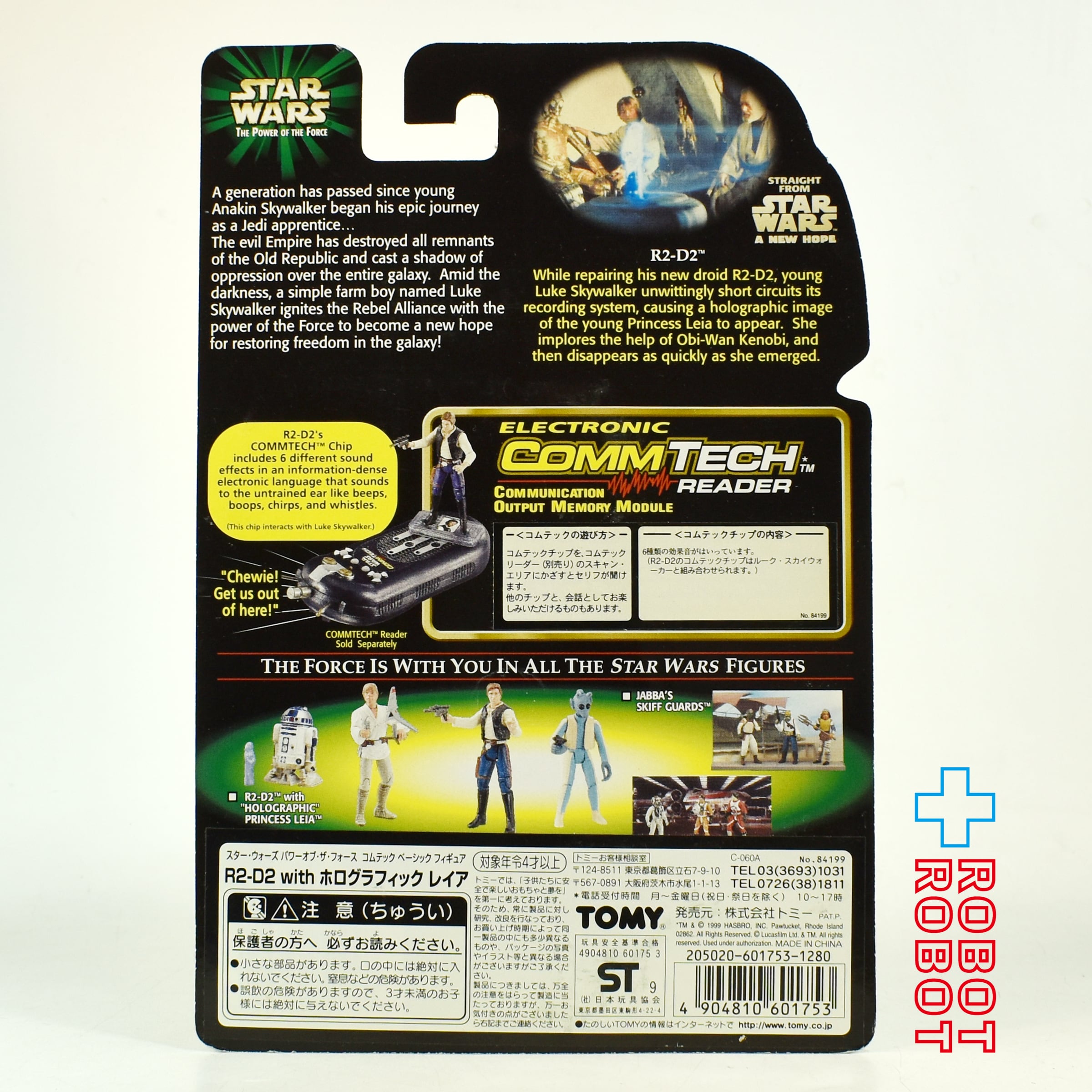 スター・ウォーズ サイン入り R2-D2 & ホログラフィック・レイア