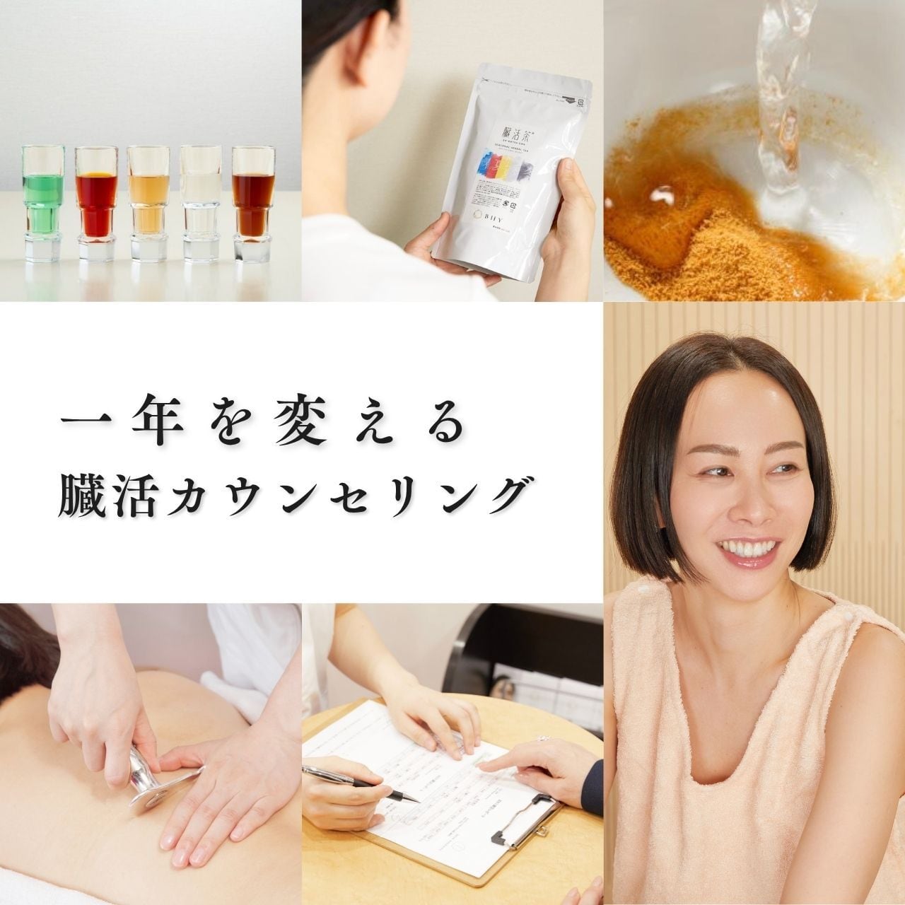 臓活カウンセリング ※特別年末、あなただけの“食の取扱説明書” 付き