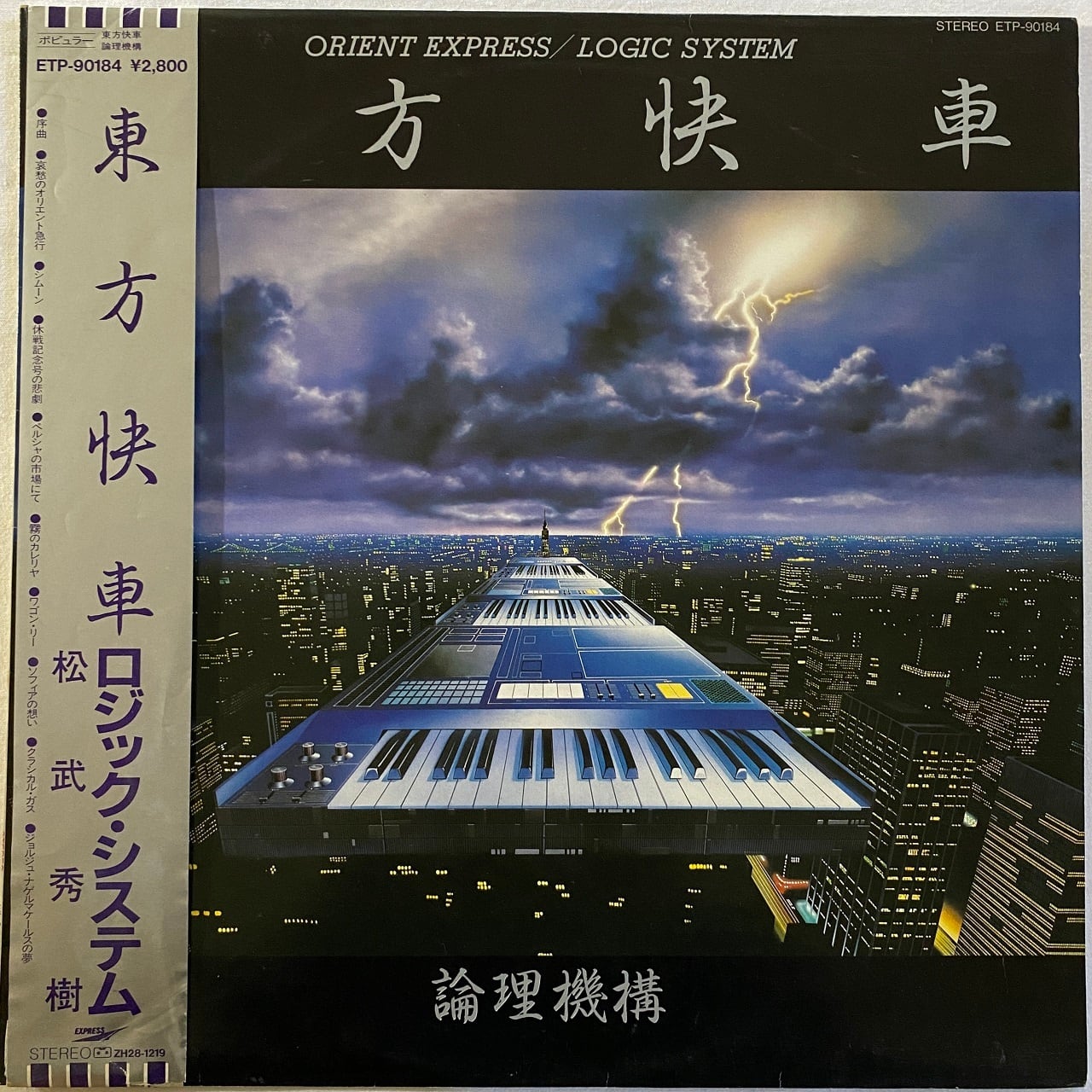 LP】ロジック・システム（Logic System）‎– 東方快車（Orient Express