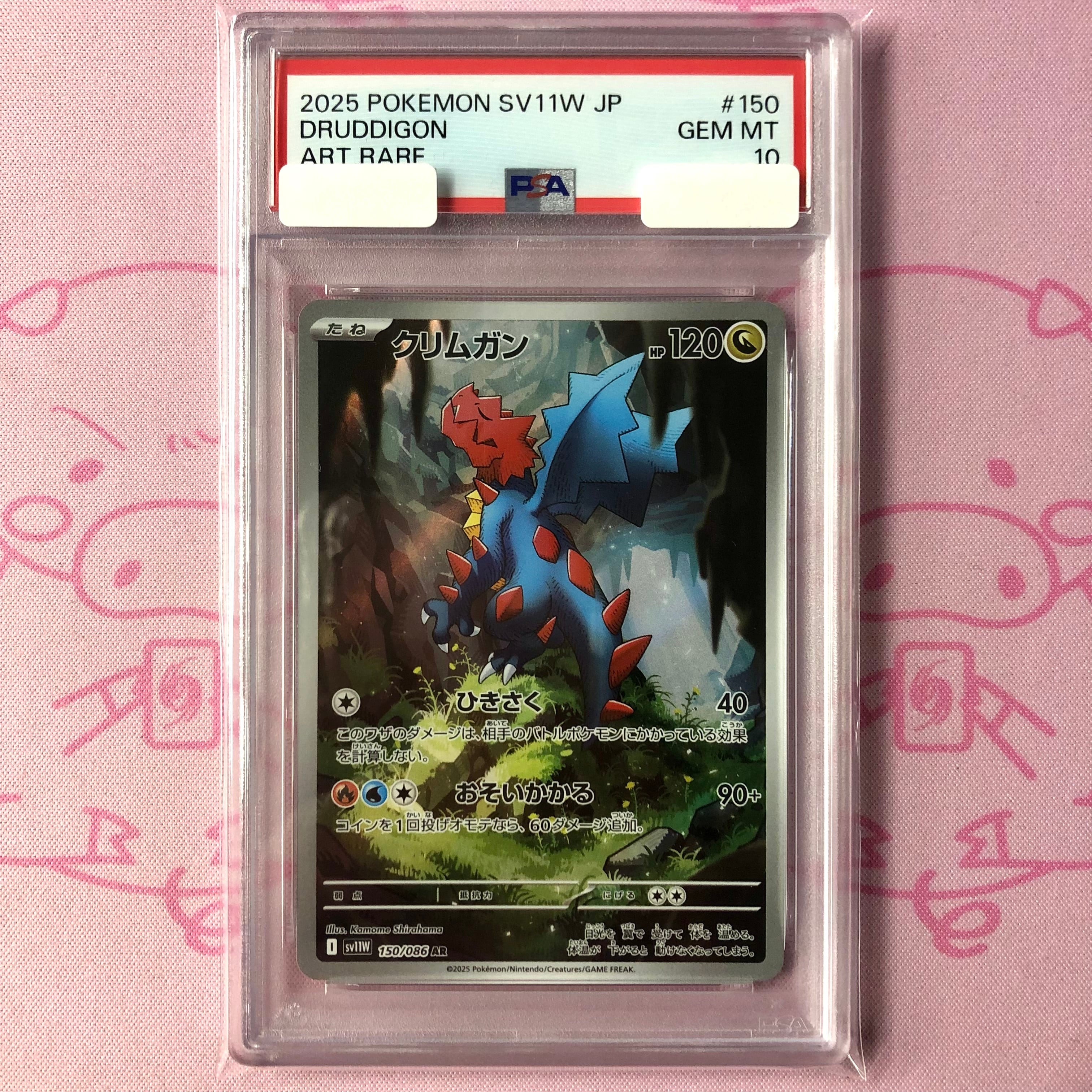 【美品】クリムガン(PSA10 AR