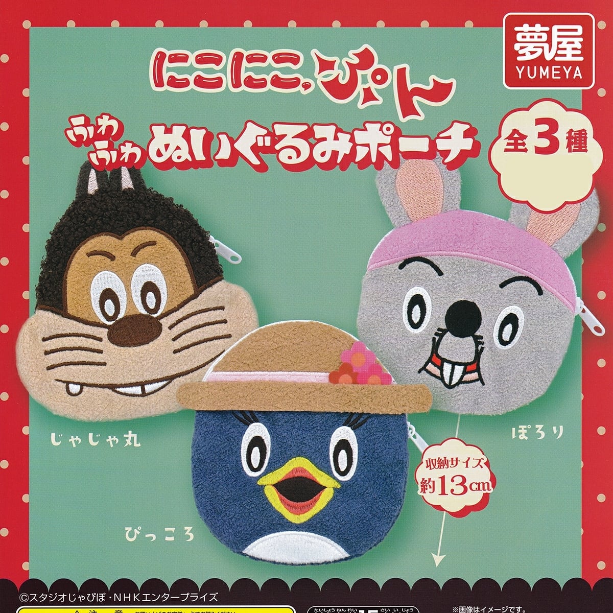 星の子コレクション3 新星 SO-TA 【シークレットバージョン付き全6種