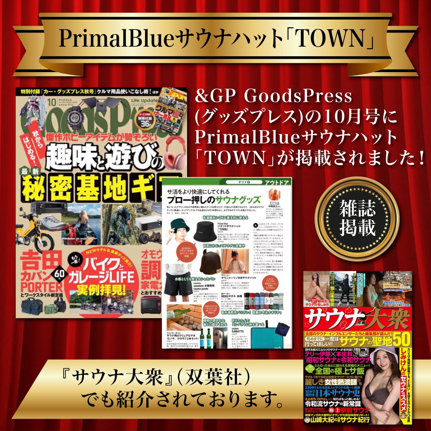 Primal Blue] サウナセット TOWN (オリーブ) | PrimalBlue公式