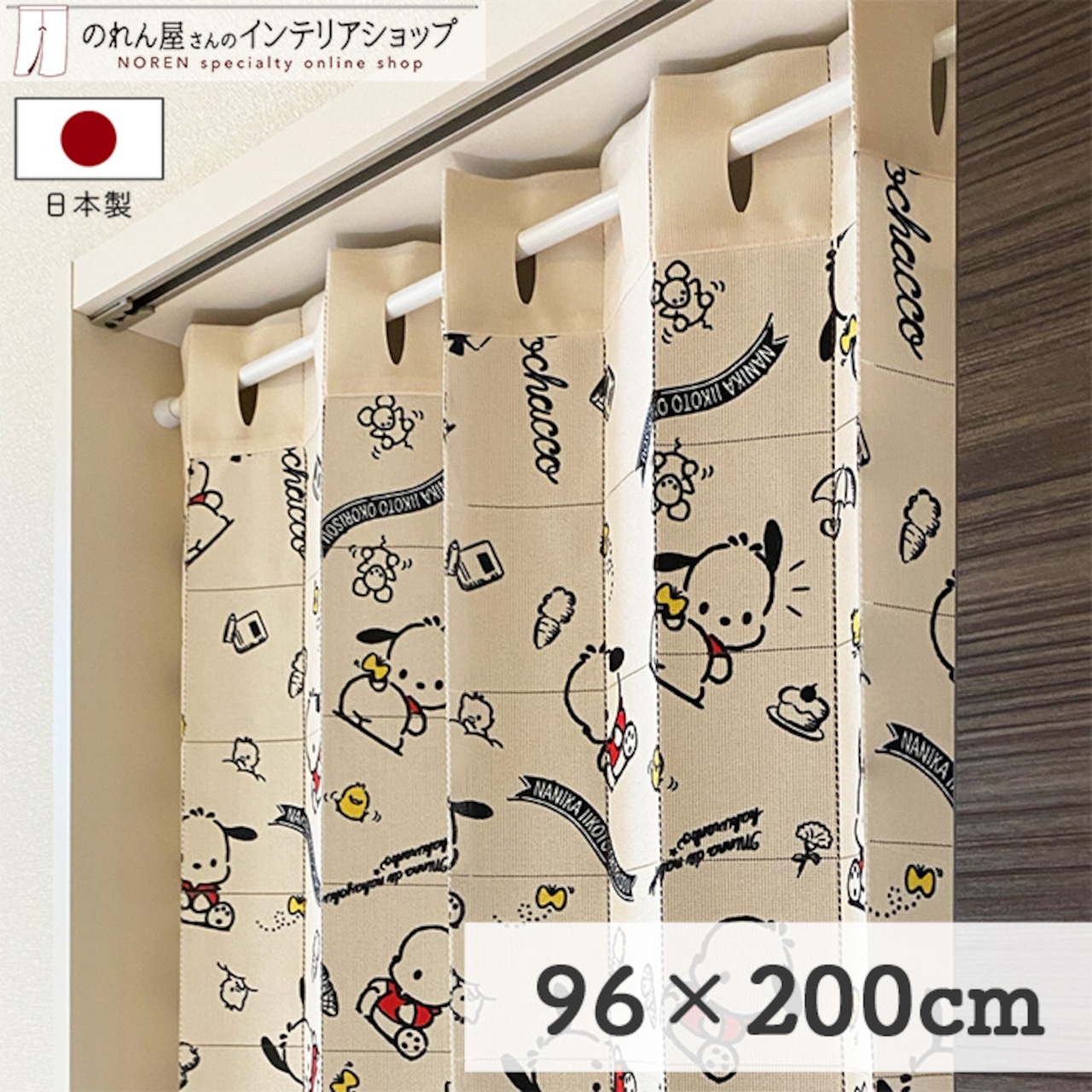 【受注生産】 AD サンリオ ポチャッコ なかよし 幅96×丈200cm 93594