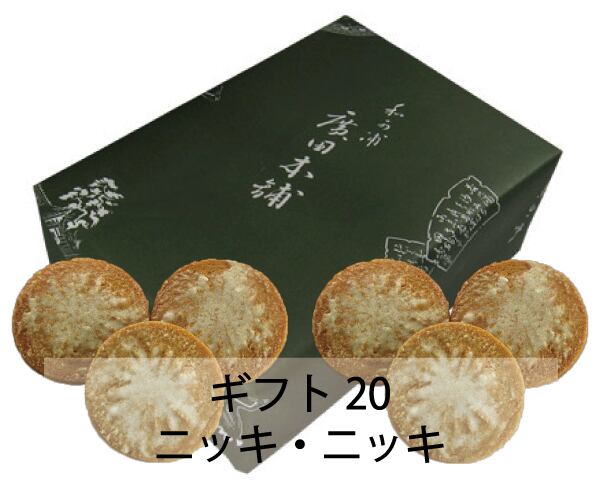 ギフト20 ニッキ・ニッキ | 種萬 廣田本舗 オンラインショップ