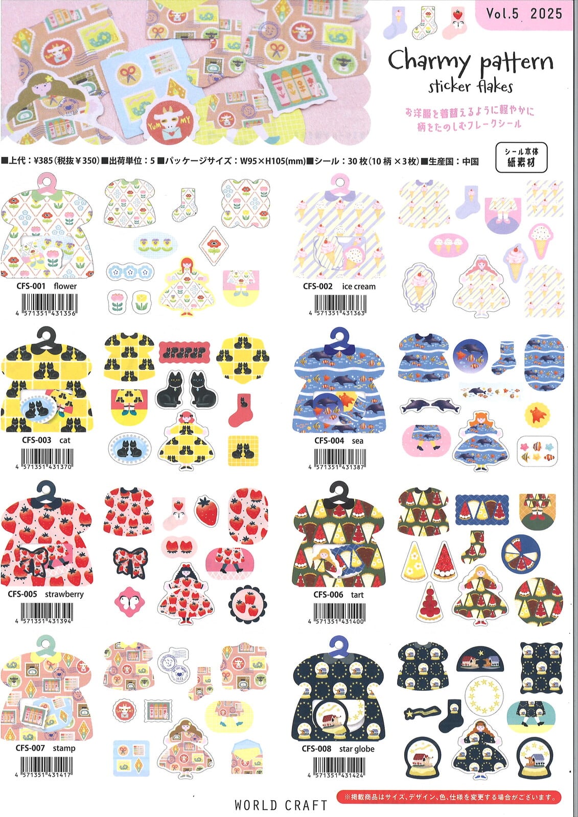 ﾜｰﾙﾄﾞｸﾗﾌﾄ】Charmy patternフレークシール sea フレークシール 洋服