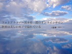オンラインサロン【世界は美しいモノで溢れている】