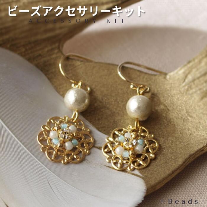 No.54 ベージュ系 ビーズ×コットンパール ピアス イヤリング｜アクセサリー