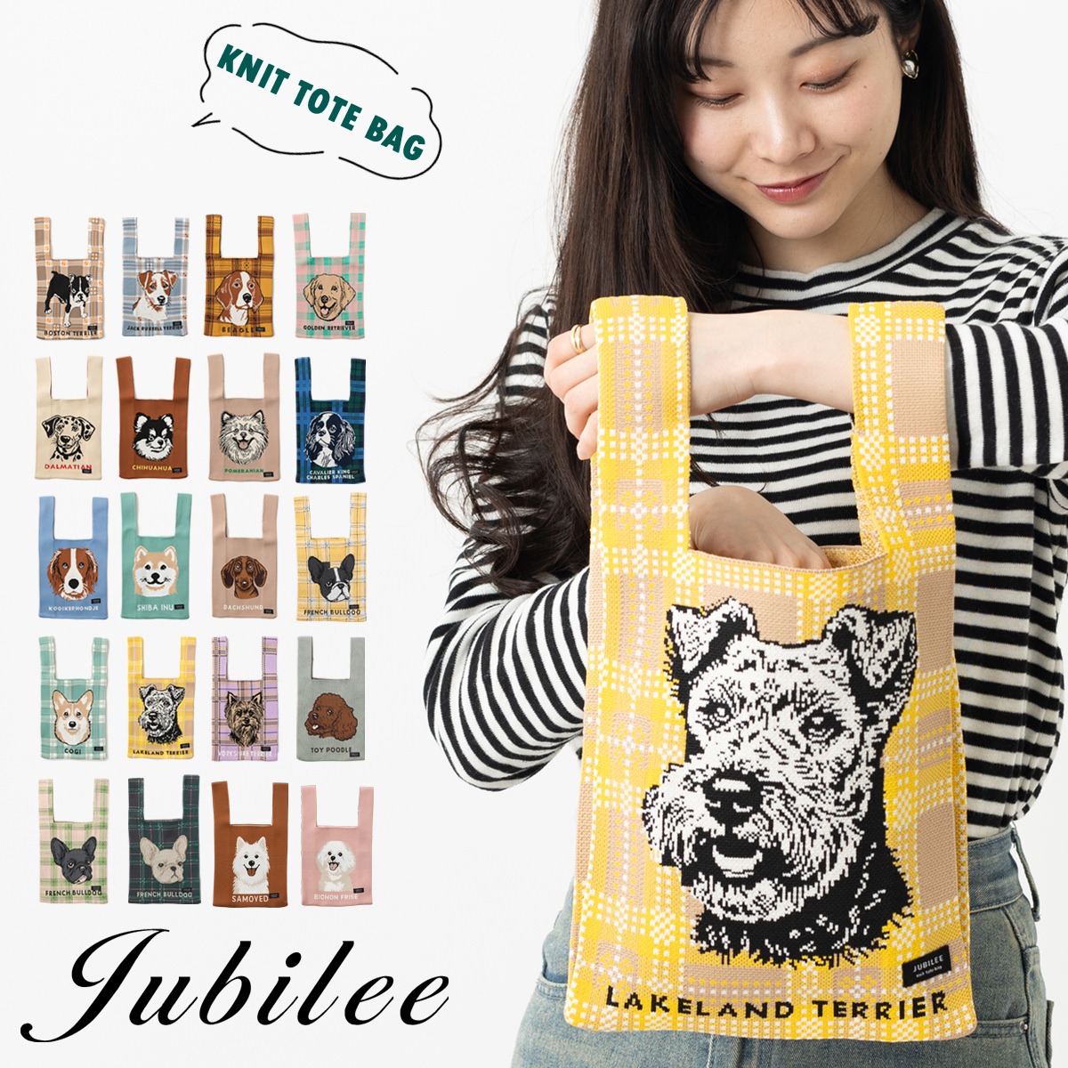 ニットトートバッグ 犬 おしり デザイン マルシェバッグ | Jubilee 