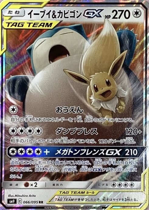 【Bランク】イーブイ&カビゴンGX(RR)