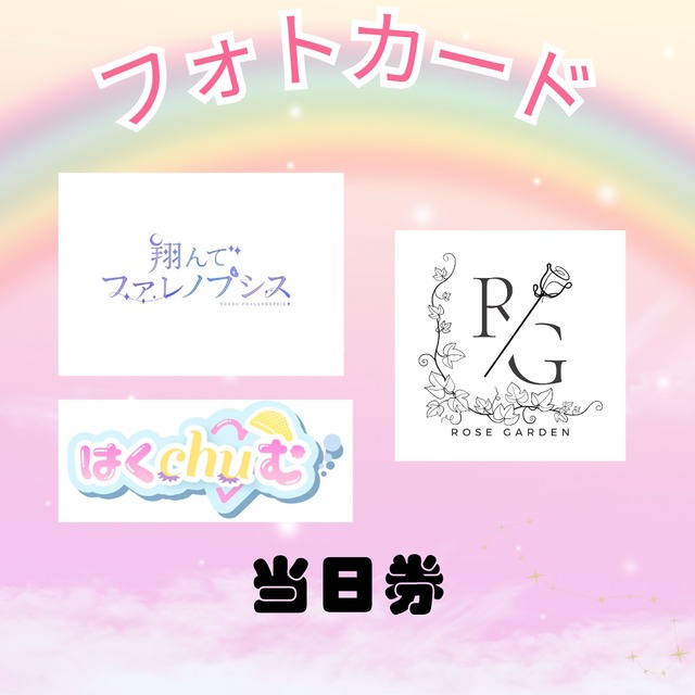 【デザフェス】フォトカード