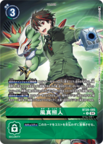 【特価】風真 照人 【R】