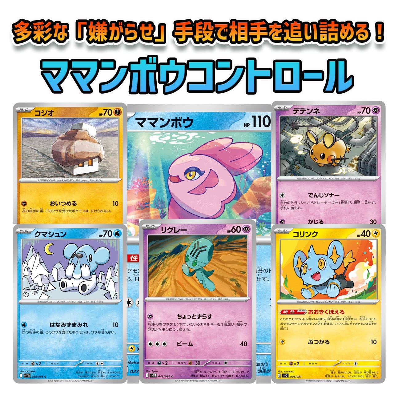 ブラックボルト ホワイトフレア環境 ママンボウコントロール 構築済み