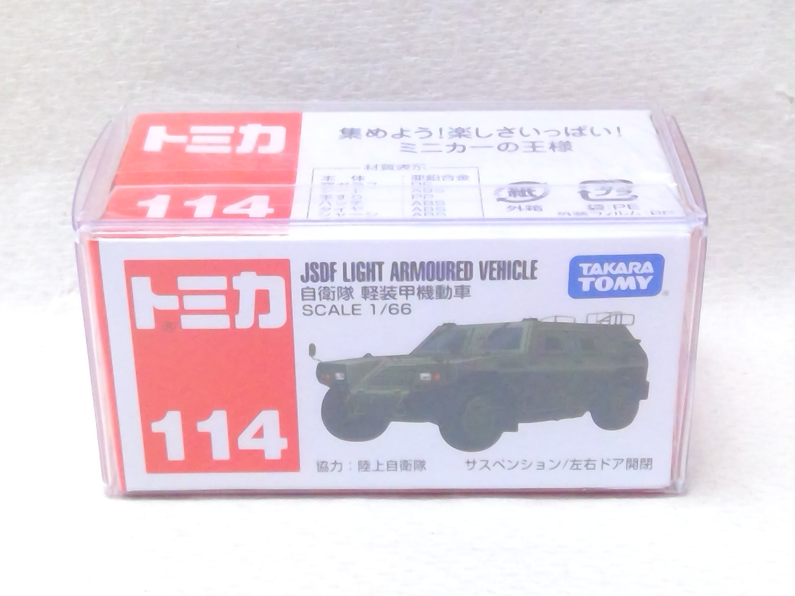 トミカ No.114 自衛隊 軽装甲機動車 | ホビーショップ 福八 （ミニカー
