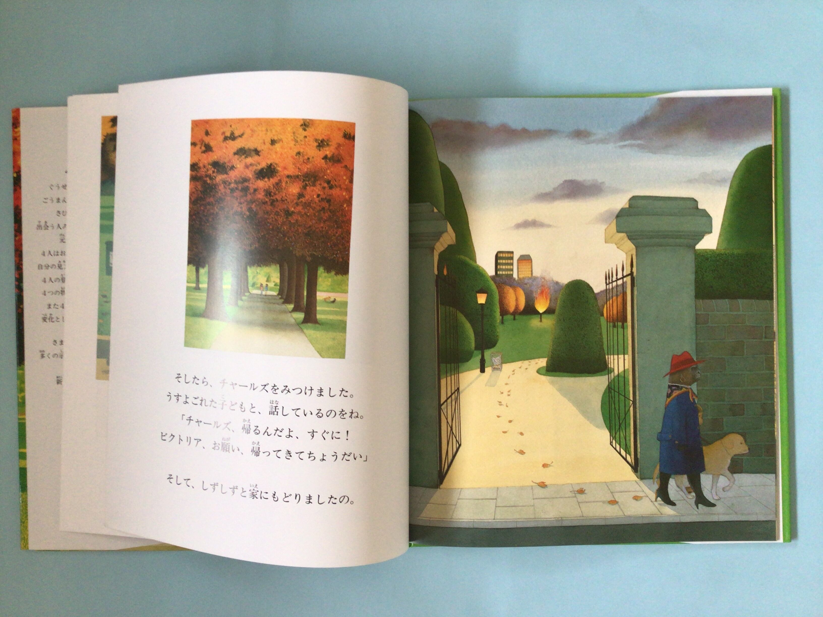 こうえんで…4つのお話 アンソニー・ブラウン さく ／ 久山 太市 やく