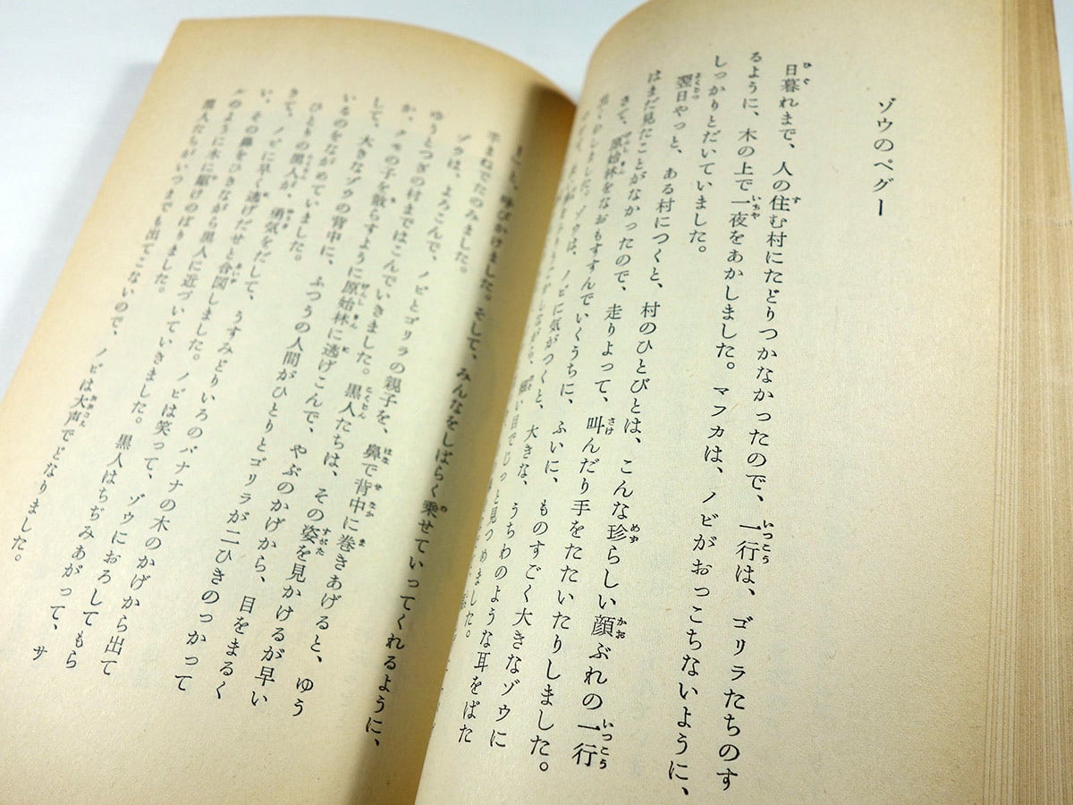 くろんぼノビの冒険（ルートヴィヒ・レン 著、北通文 訳）- 岩波少年