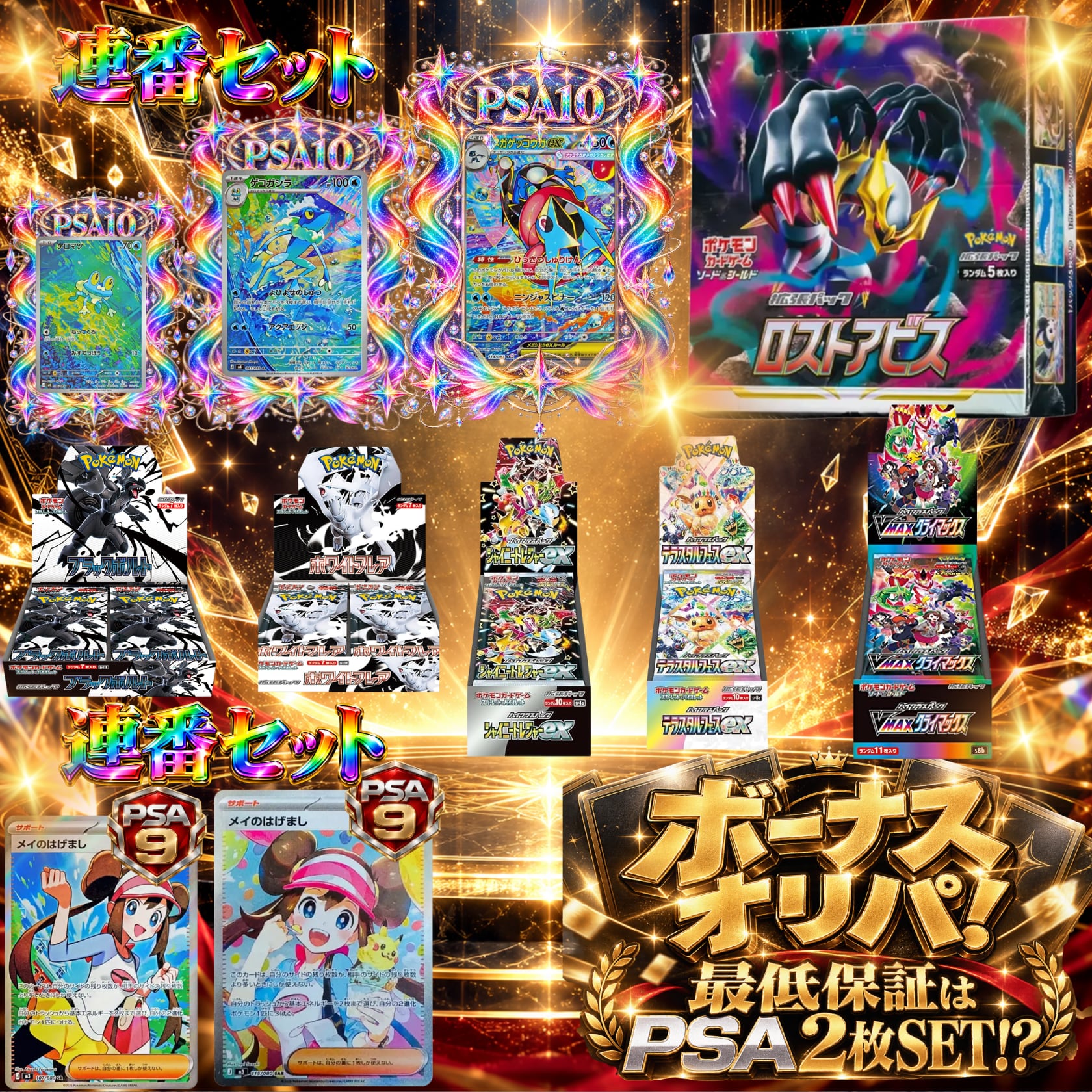最低保証PSA10×2枚セット！M VISION「ボーナスオリパ」！！ | 【トレカ