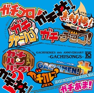 GACHI!SERIES 10th ANNIVERSARY -GACHI!SONGS-