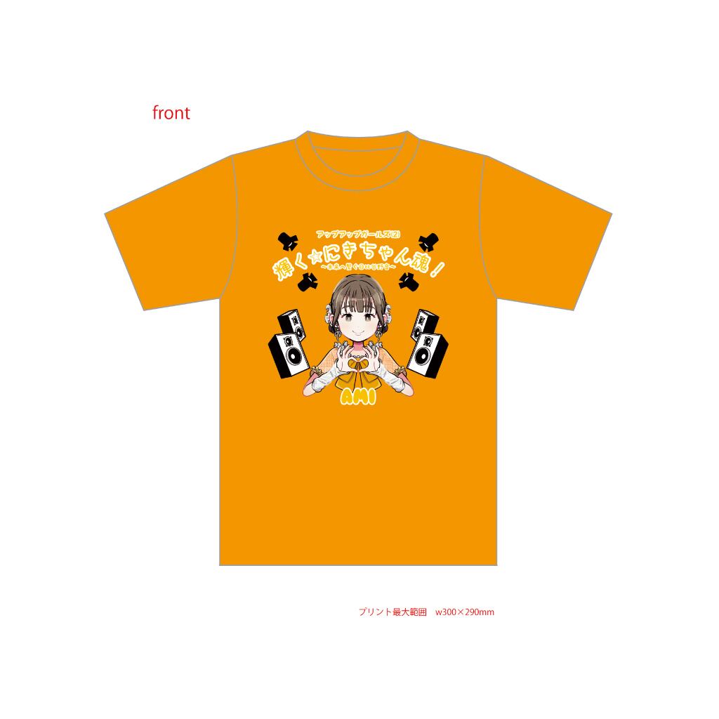 にきちゃん メンバーカラーTシャツ | UP UP GIRLS SHOP