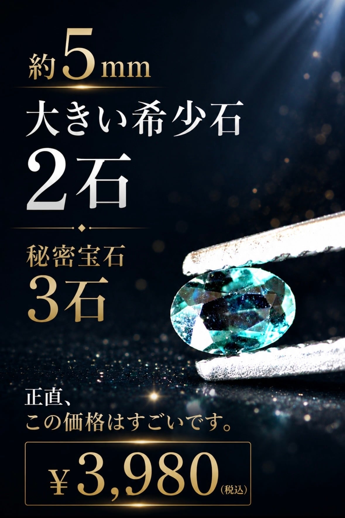 お盆 Special】約5mmの大きい希少石2石確定 ＋ 秘密宝石3石 [DK-1462