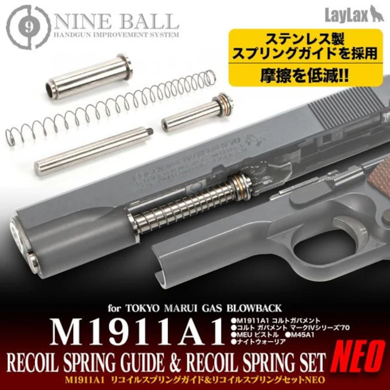 【NINE BALL ナインボール】東京マルイ ガスブローバックM1911A1/リコイルスプリングガイド&リコイルスプリングセット NEO