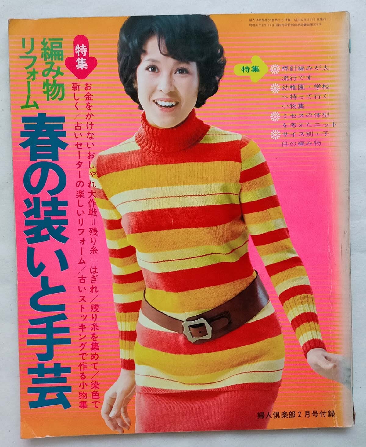 まとめ売り手芸本　超レトロ 手芸 本 | 昭和レトロな雑貨と本屋