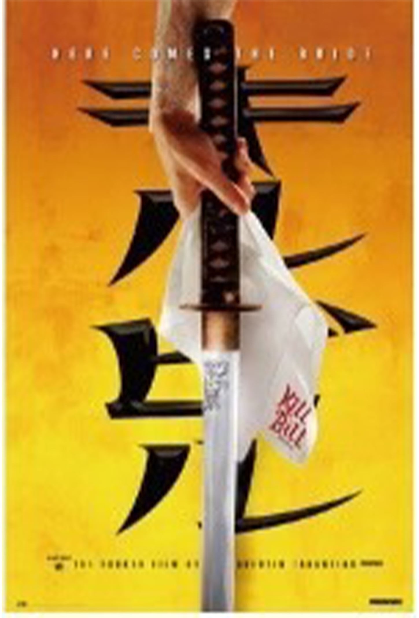 kill bill キルビル タランティーノ 映画 ポスター | とかげのしっぽ