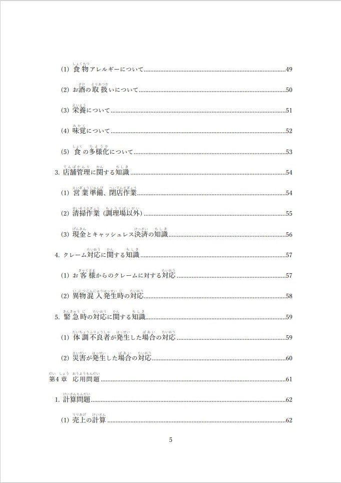 特定技能1号 外食業技能測定試験 予想問題集 | 外食業技能測定試験