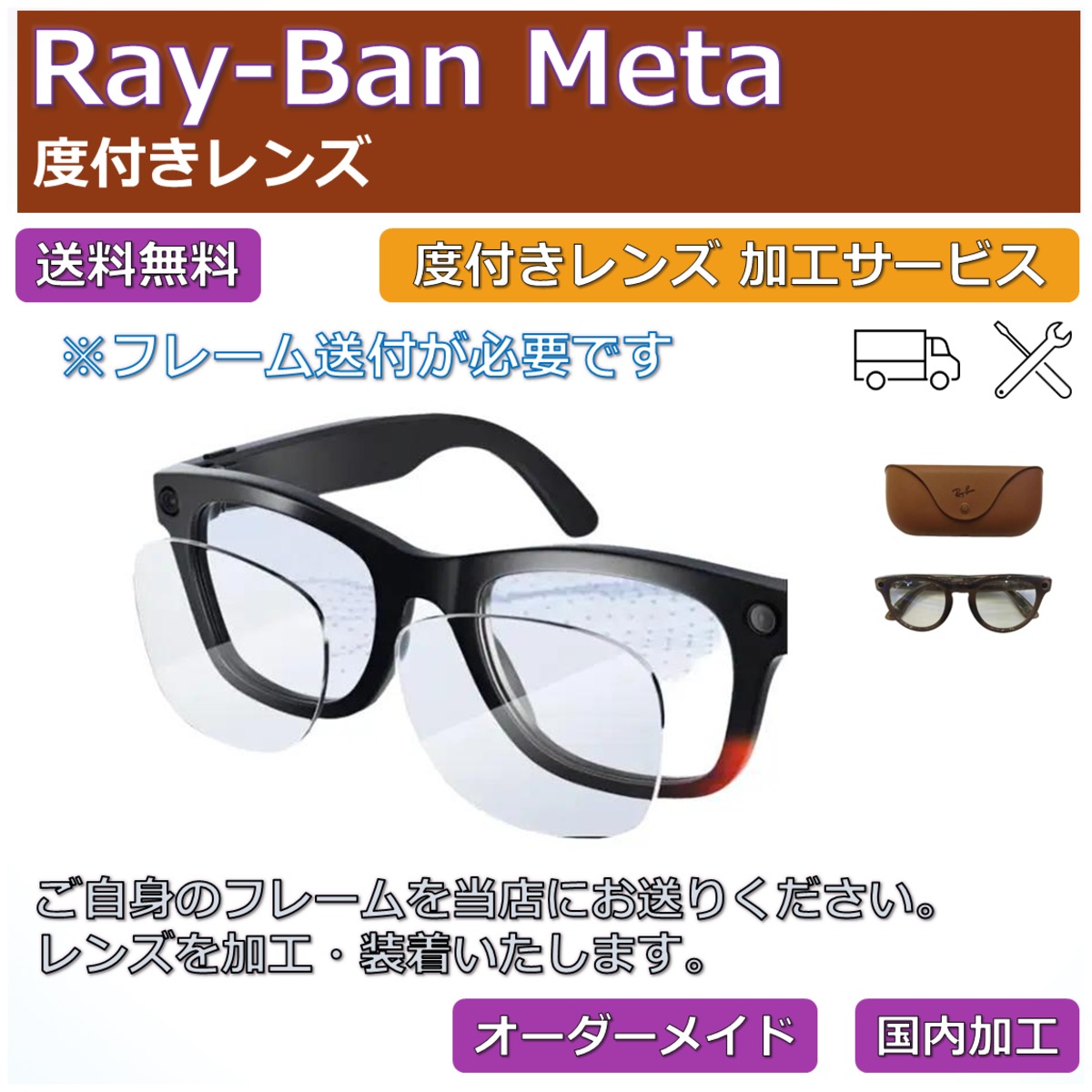 超美品 レイバン メガネ 度付き レンズ交換前提品 Ray-Ban Meta】度付きレンズ交換サービス | ネオン幻夢舎