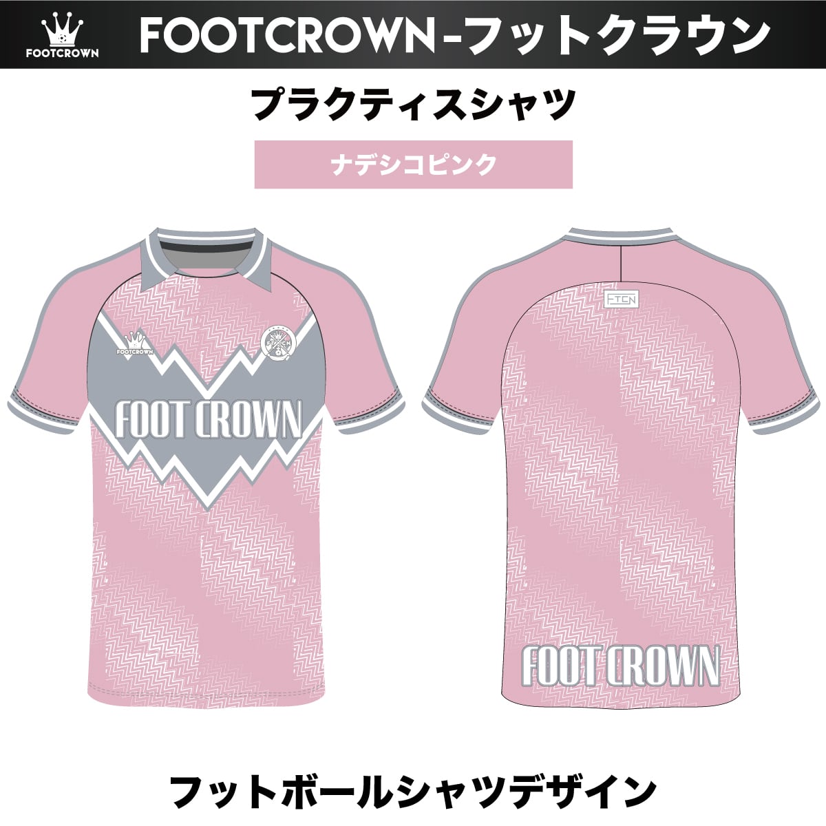 昇華プラクティスシャツ 