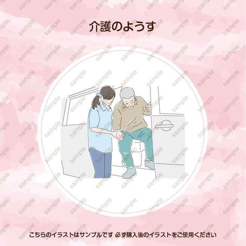 【介護】降車の介助