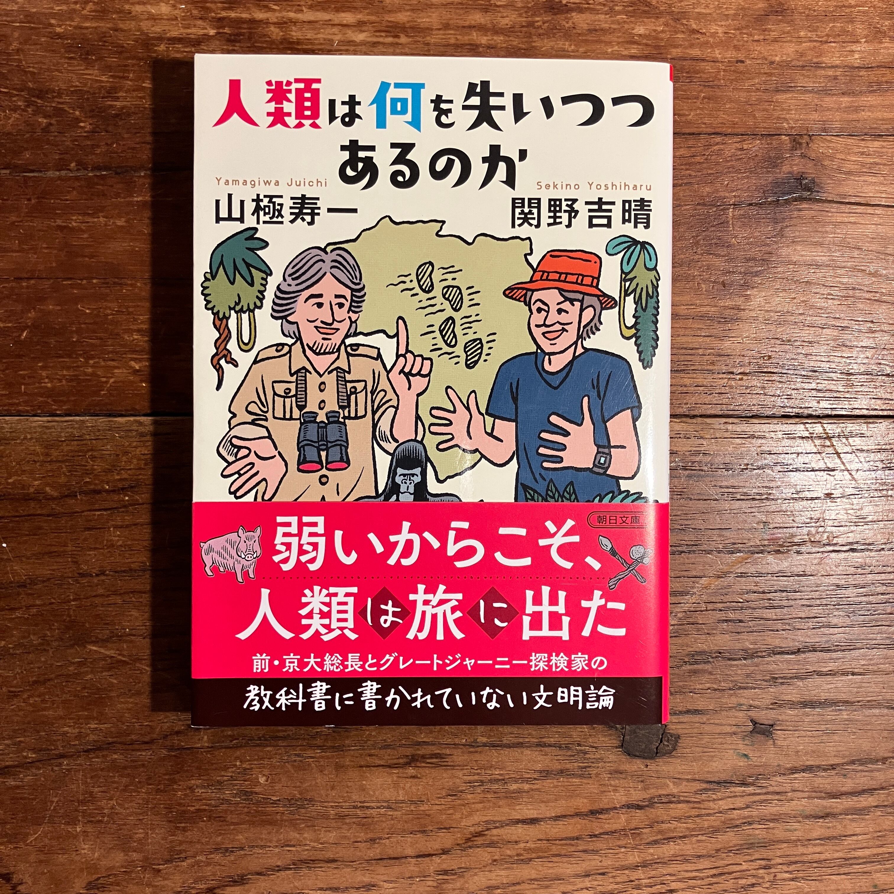 人類は何を失いつつあるのか