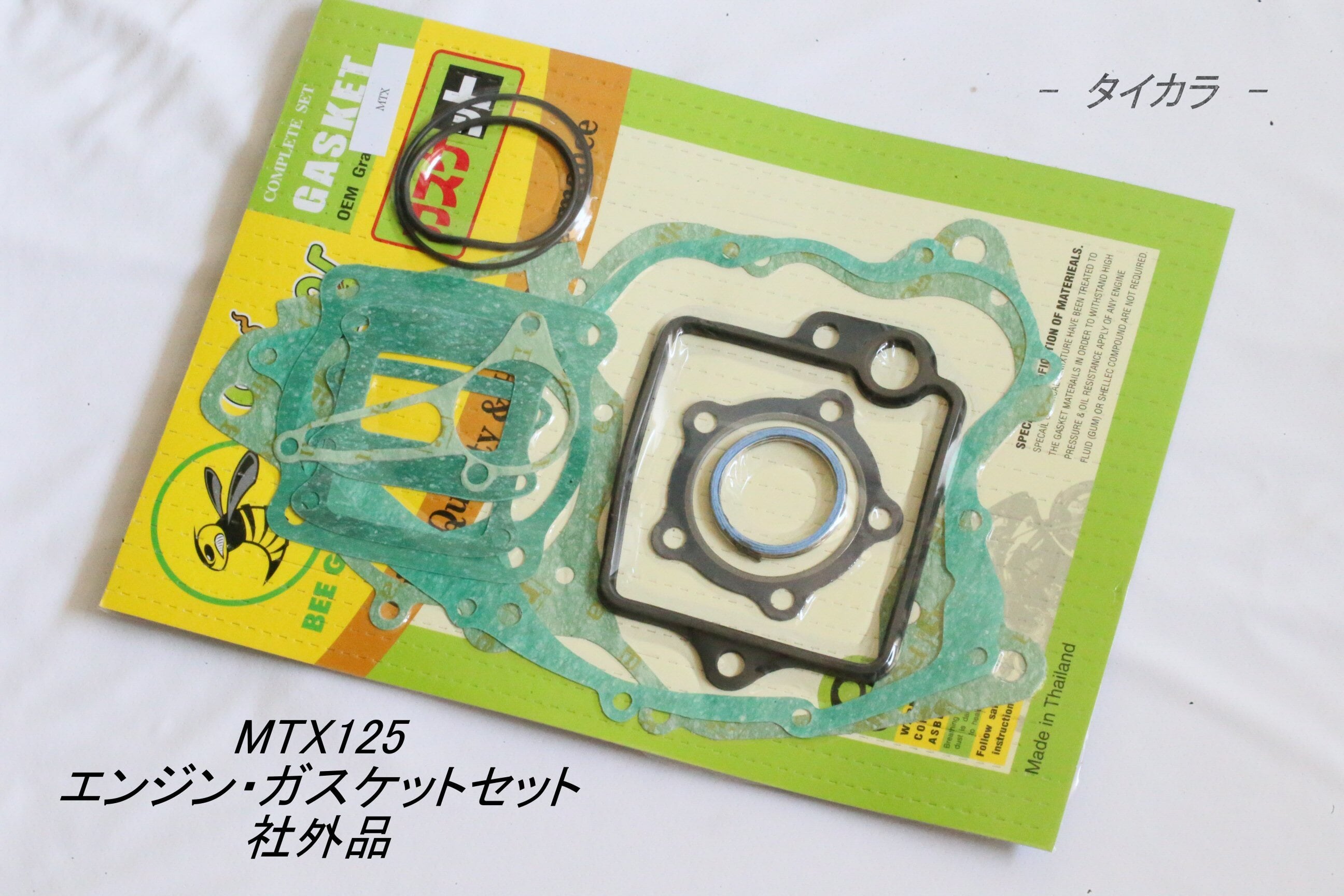 MTX125 エンジン・ガスケットセット 社外品」 | タイからお届け！