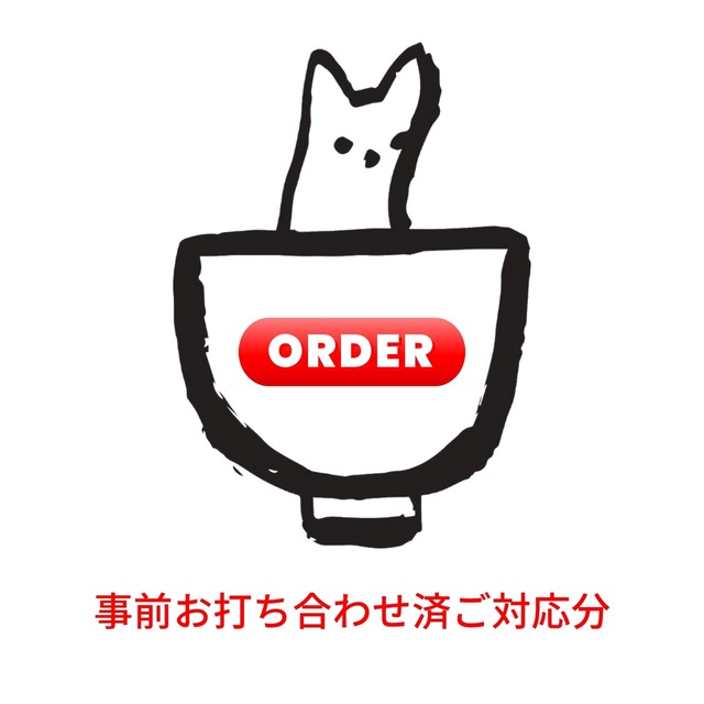orderご対応分C・K様