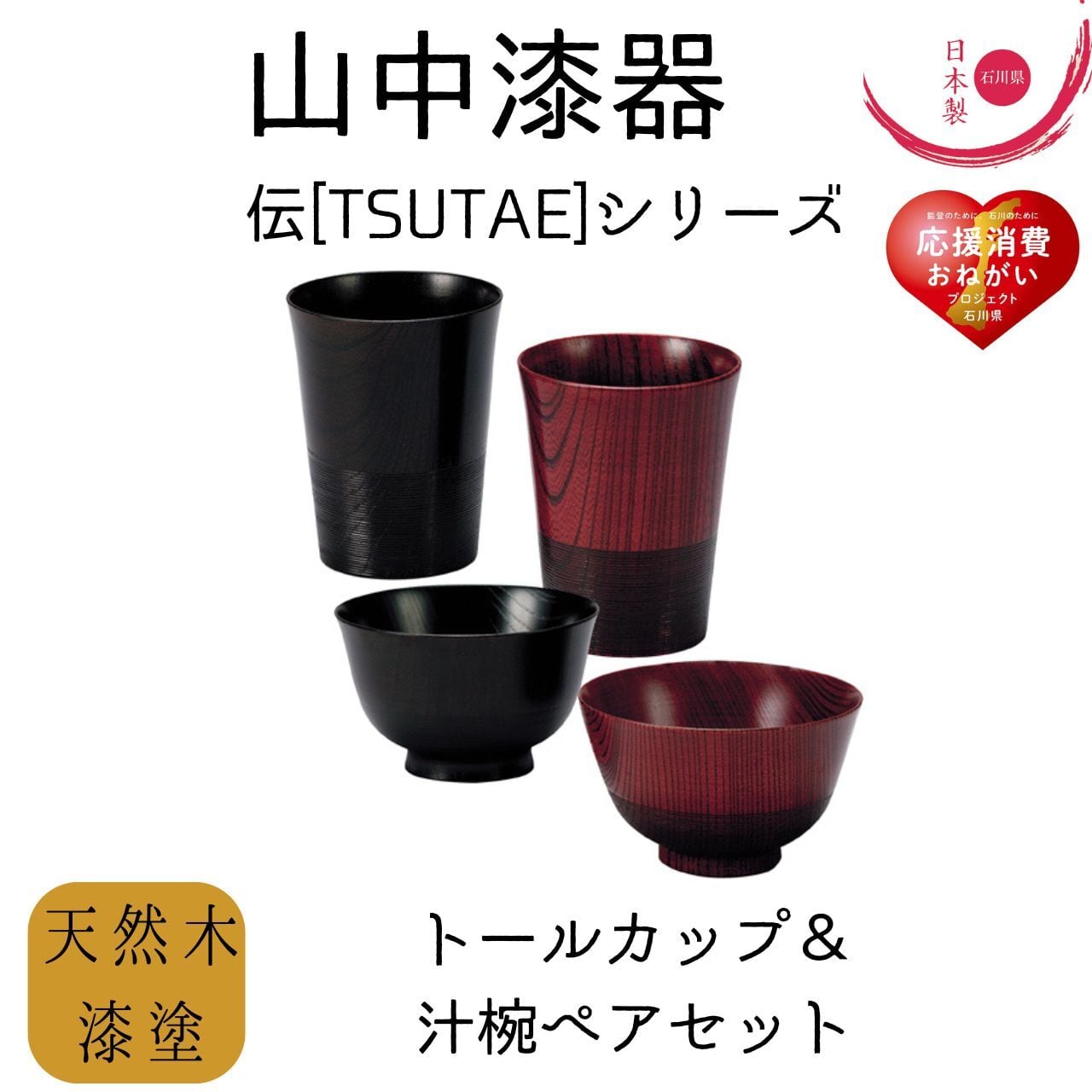 山中塗 | 若林陶器