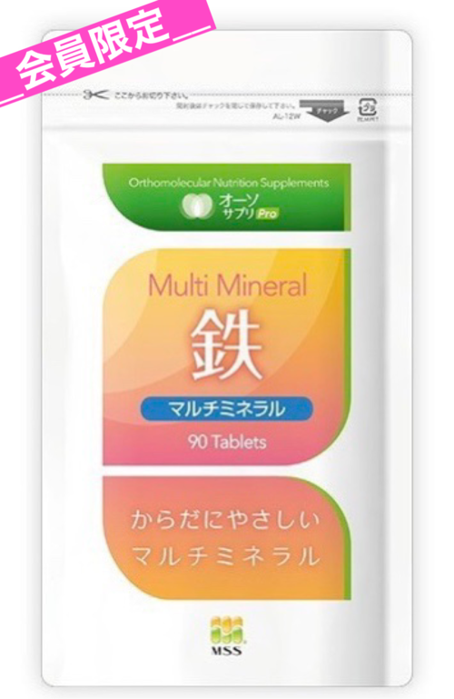 【会員限定】マルチミネラル鉄X