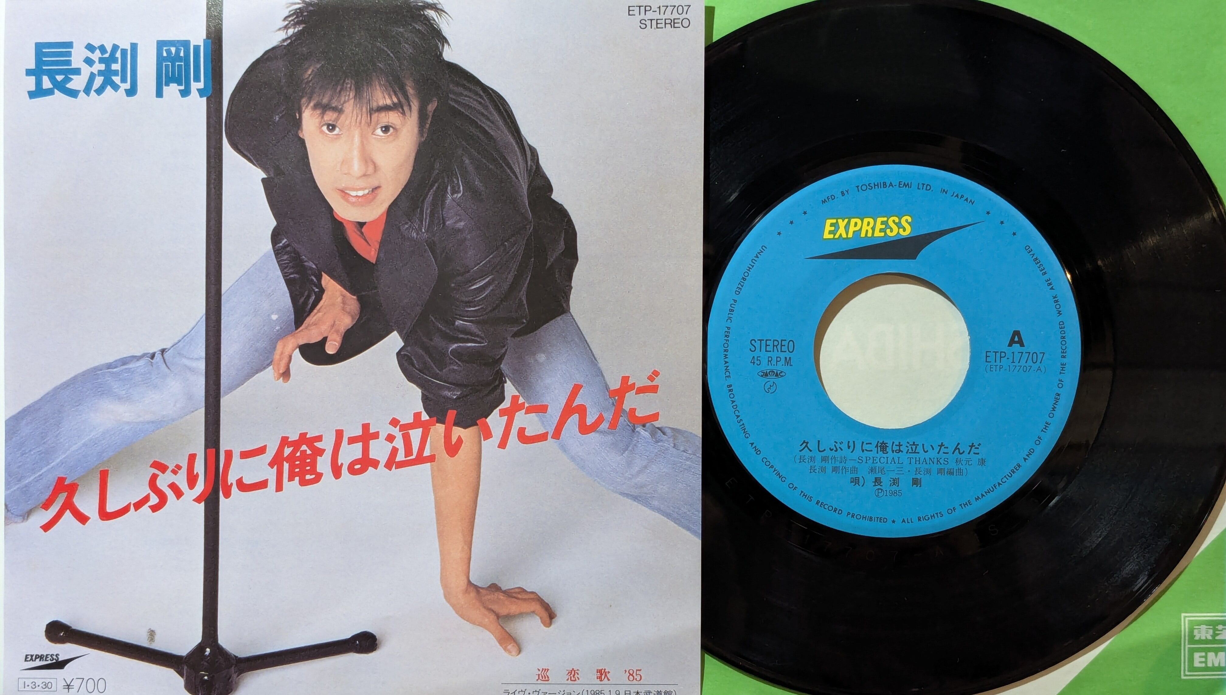 長渕剛 / 久しぶりに俺は泣いたんだ | KOMBU RECORD