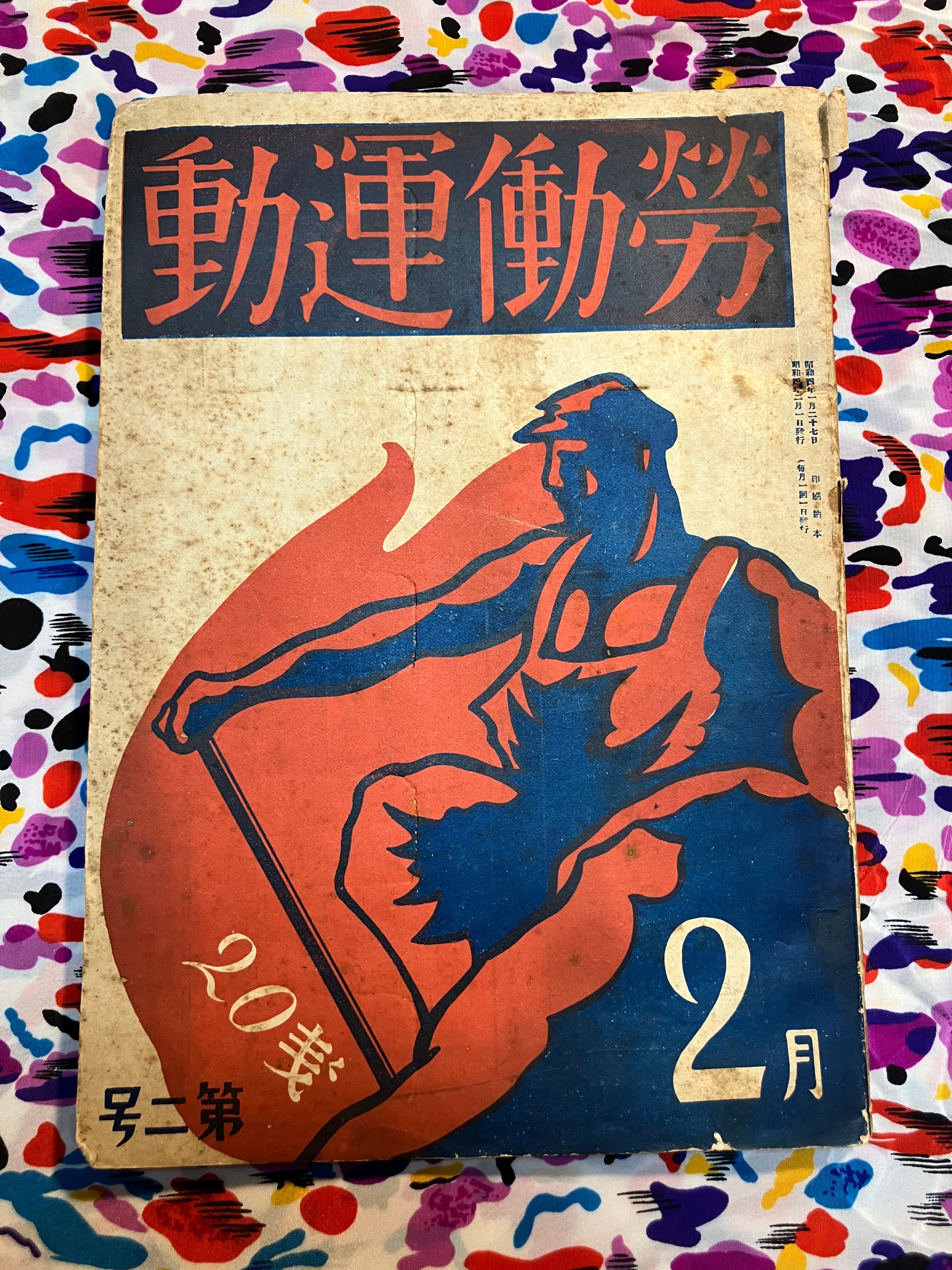 実用外百貨店 レトロ珍品 モラトリアム