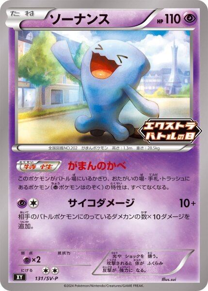 ソーナンス エクストラバトルの日 プロモ | カードショップ CARD ソーナンス エクストラバトルの日 プロモ | カードショップ CARD