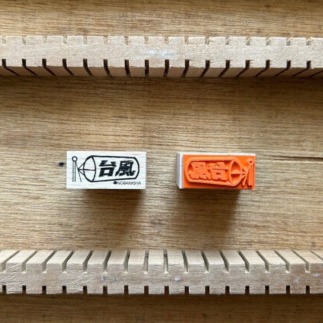 野ばら社の図案はんこ・台風｜STP-1104