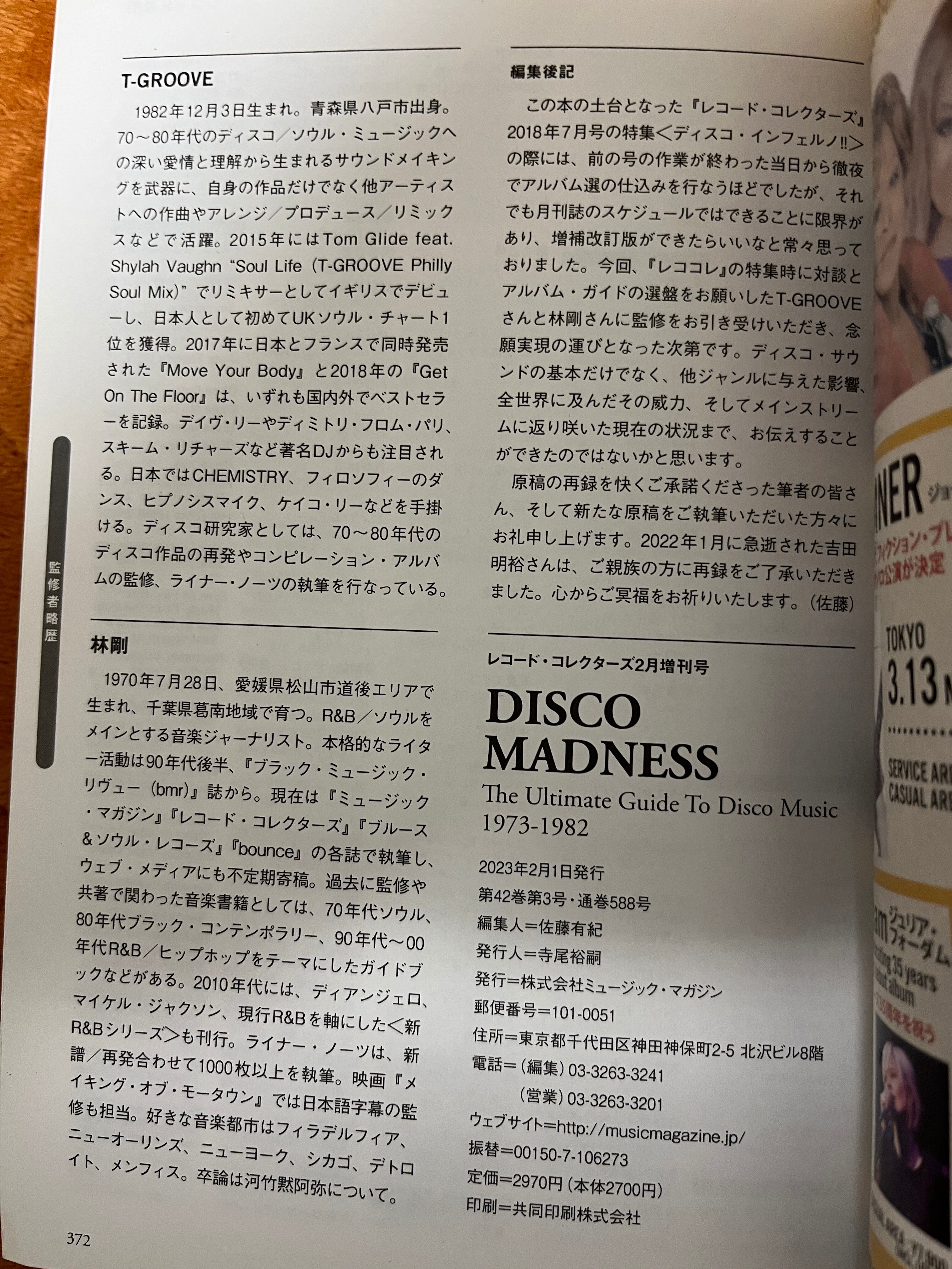 Book) ディスコ・マッドネス！The Ultimate Guide To Disco Music 1973
