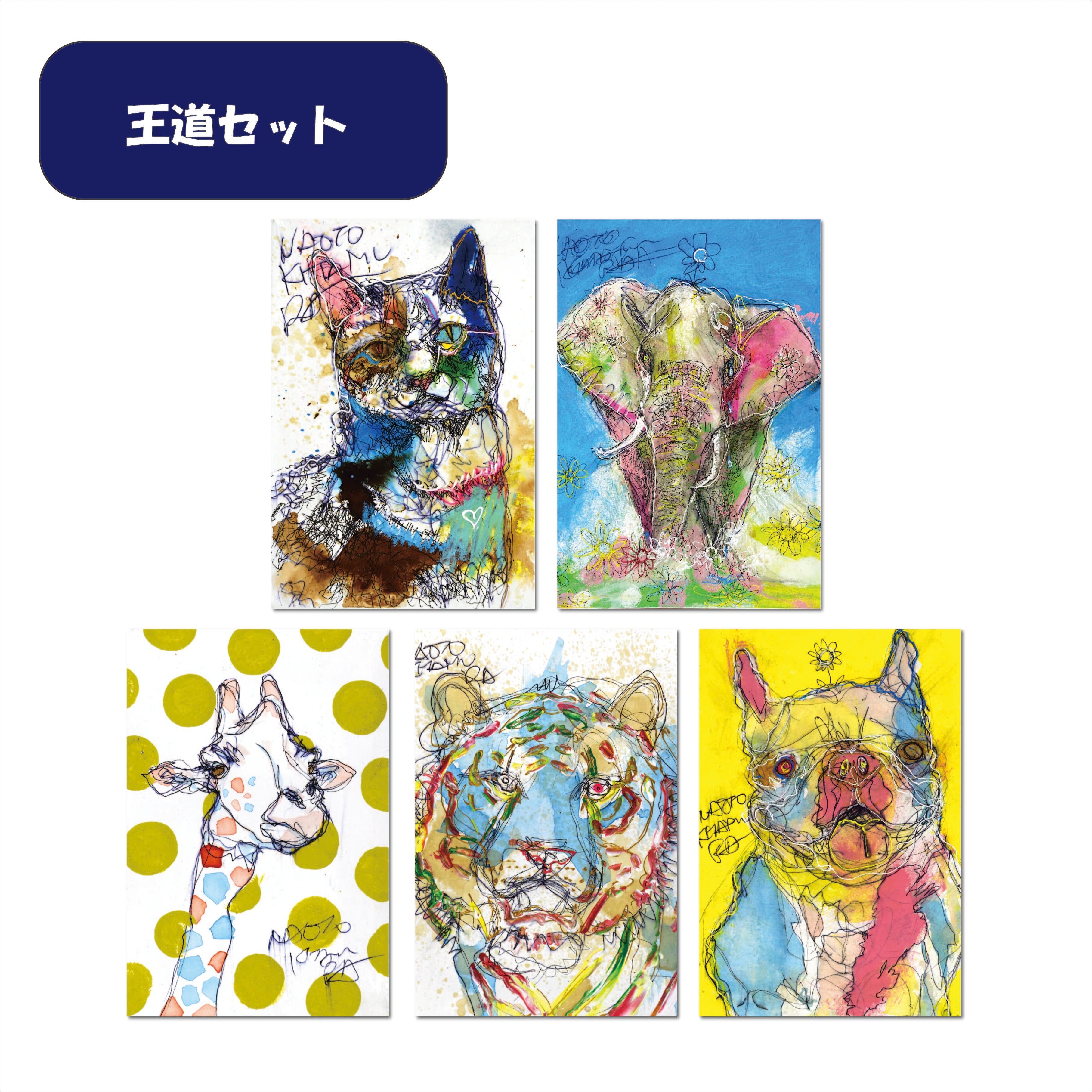 SNS・動物mixセット（ポストカード5枚セット） | NAOTO KITAMURA 