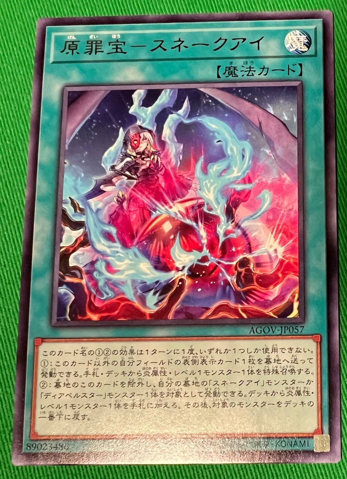 遊戯王 原罪宝ースネークアイ | カードショップ りぷらす