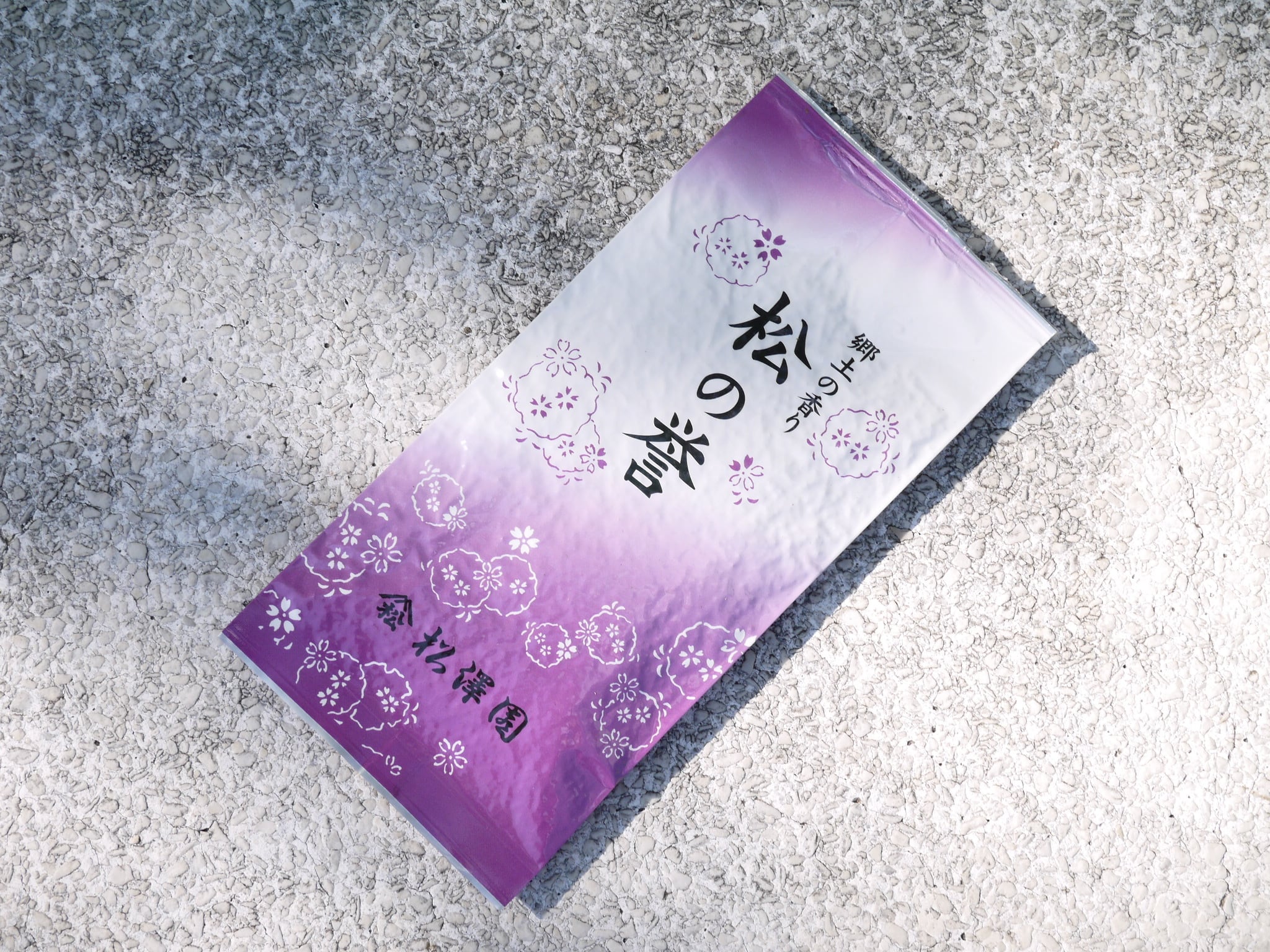 煎茶【リーフ100g】 | 松澤園.net