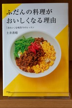 ふだんの料理がおいしくなる理由