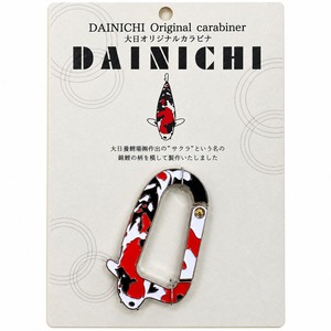 DAINICHI オリジナル カラビナ