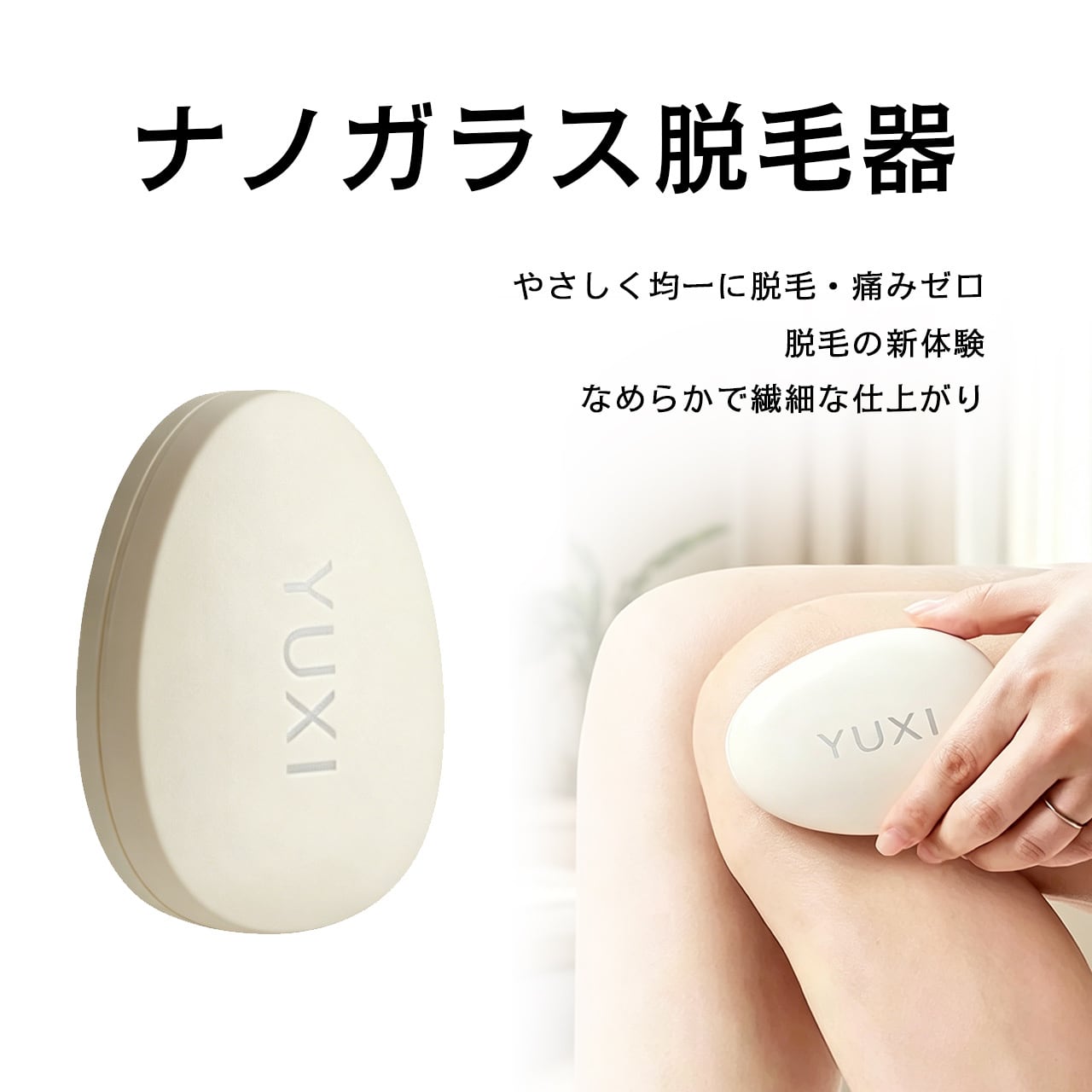 G48 .男女兼用・やさしく肌にやさしい水洗いOK家庭用脱毛器